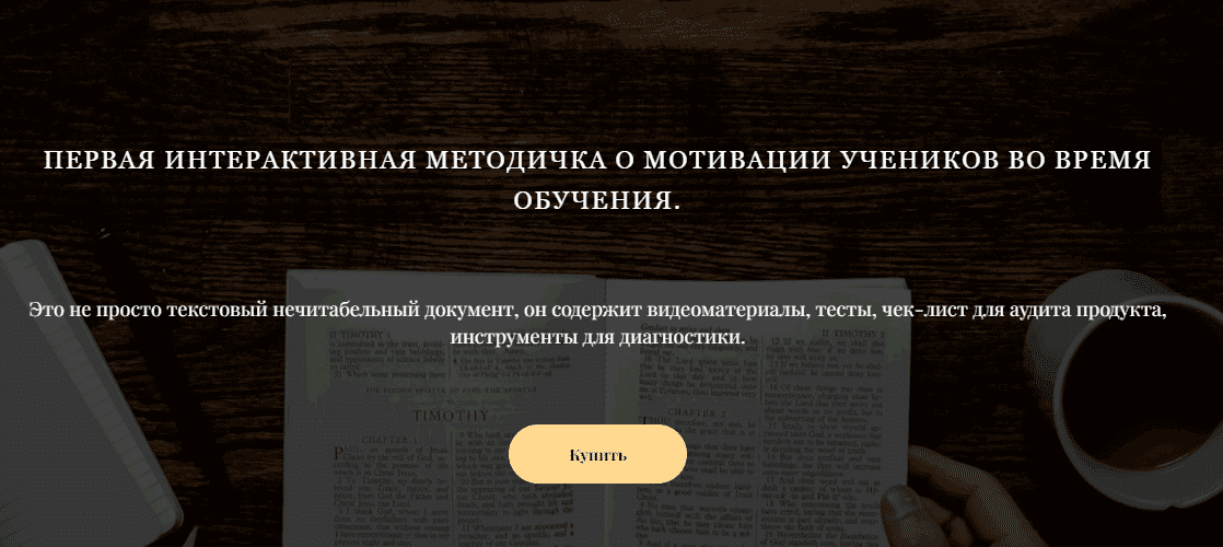  - Диана Гладких. 1-ая интерактивная методичка о мотивации учеников во время обучения (2022)...png