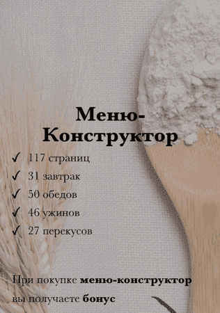 diana-irova-menju-konstruktor-7-0.png