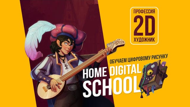 Диана Матисова Home Digital School Курс цифрового рисунка.jpg