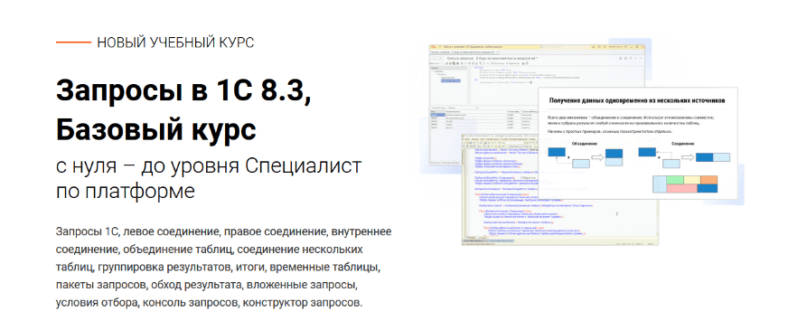 dmitrij-aksenov-kursy-po-1s-rf-zaprosy-v-1s-8-3-bazovyj-kurs-2023.png