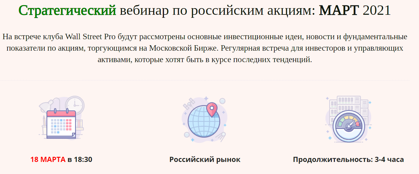 [Дмитрий Черемушкин] Стратегический вебинар по российским акциям Март 2021.png