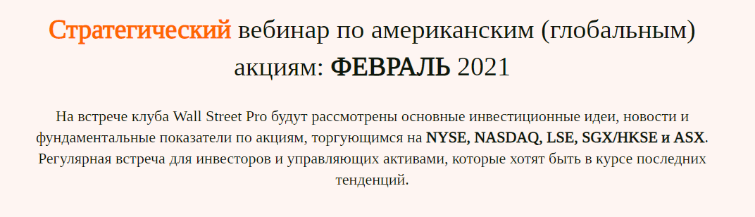 [Дмитрий Черемушкин] Стратегический вебинар по рынку США (глобальный) - Февраль 2021.png