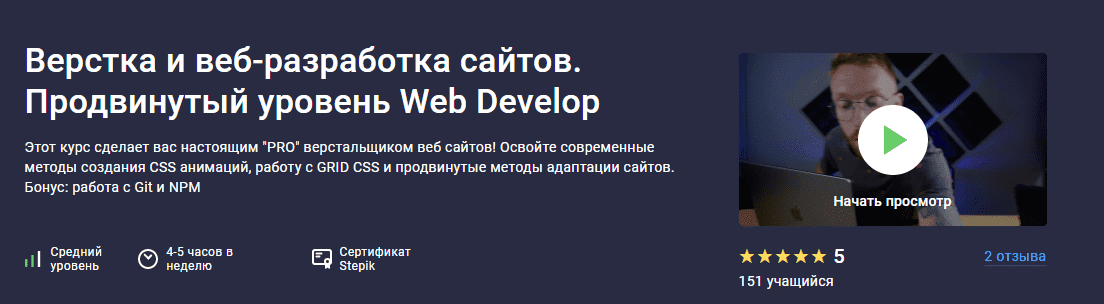  - Дмитрий Фокеев. Верстка и веб-разработка сайтов. Продвинутый уровень Web Develop (2022)...png