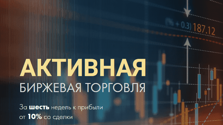 [Дмитрий Тремасов] Активная биржевая торговля (2021).png