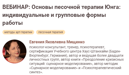  - Е.Я.Мищенко. Основы песочной терапии Юнга индивидуальные и групповые формы работы (2022)...png