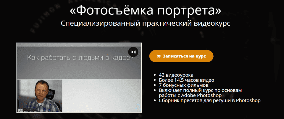 [Эдуард Крафт] Фотосъёмка портрета [Школа фотографии online] (2021).png