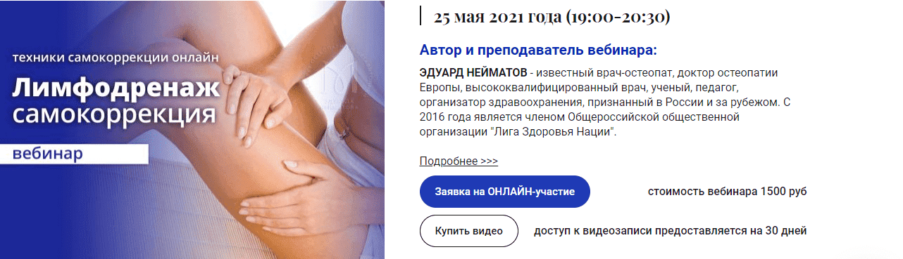 Эдуард Нейматов Остеопатический лимфодренаж. Самокоррекция (2021).png