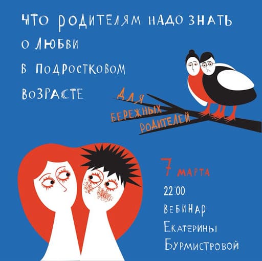 [Екатерина Бурмистрова] Что родителям надо знать о любви в подростковом возрасте (2021).jpg