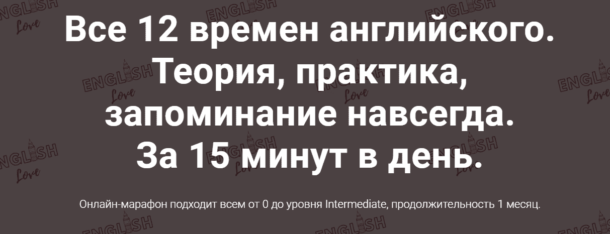 [Екатерина Юшина] Все 12 времен английского. Теория, практика, запоминание навсегда (2020).png