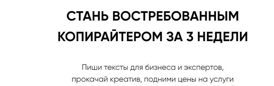  - Екатерина Качанова. Стань востребованным копирайтером за 3 недели. Тариф - Стандартный....jpg