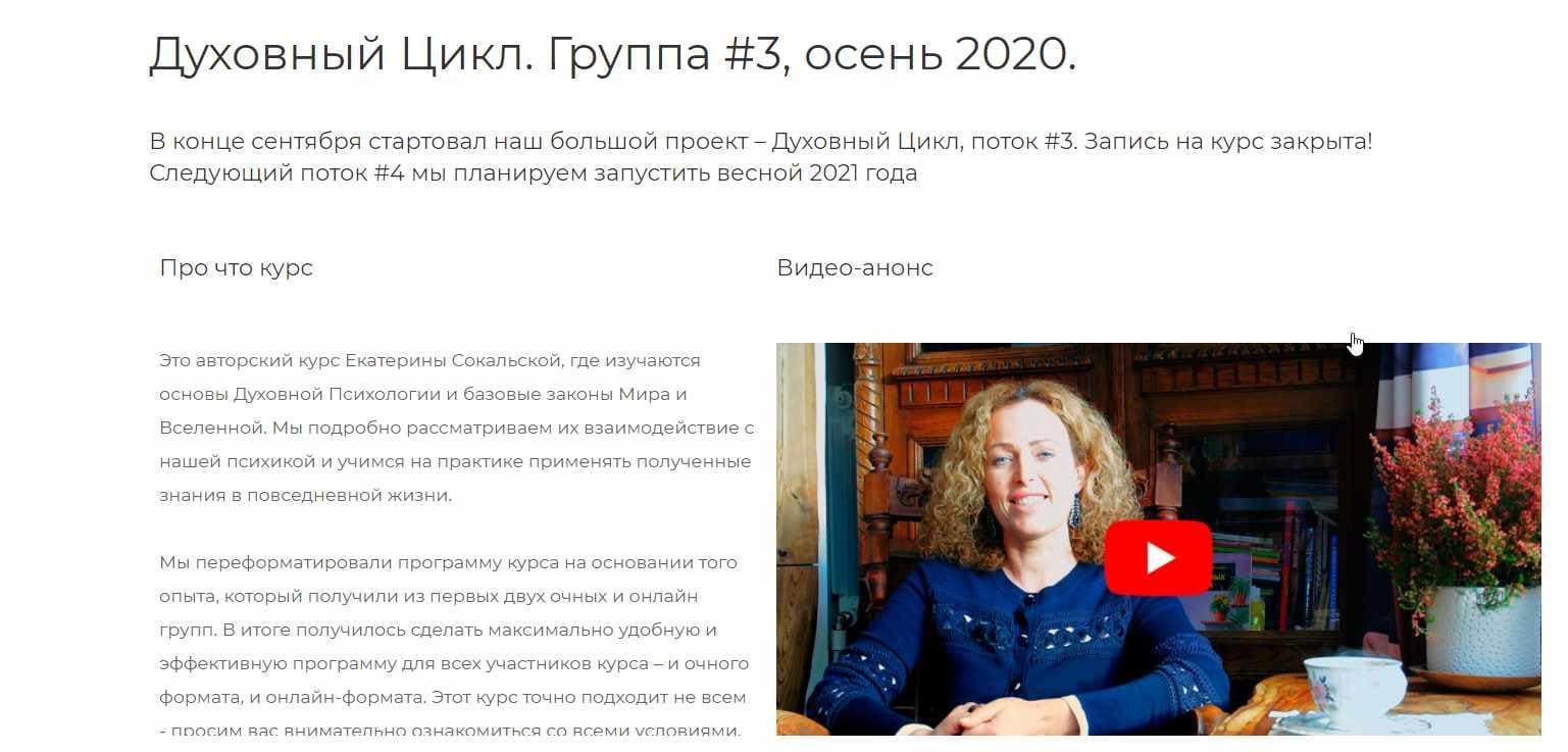 ekaterina-sokalskaja-duxovnyj-cikl-gruppa-3-blok-1-2020-2021.jpg