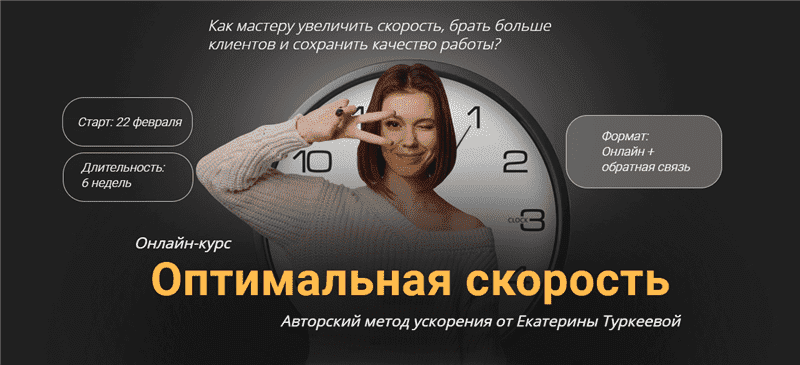 [Екатерина Туркеева] Оптимальная скорость (2021).png