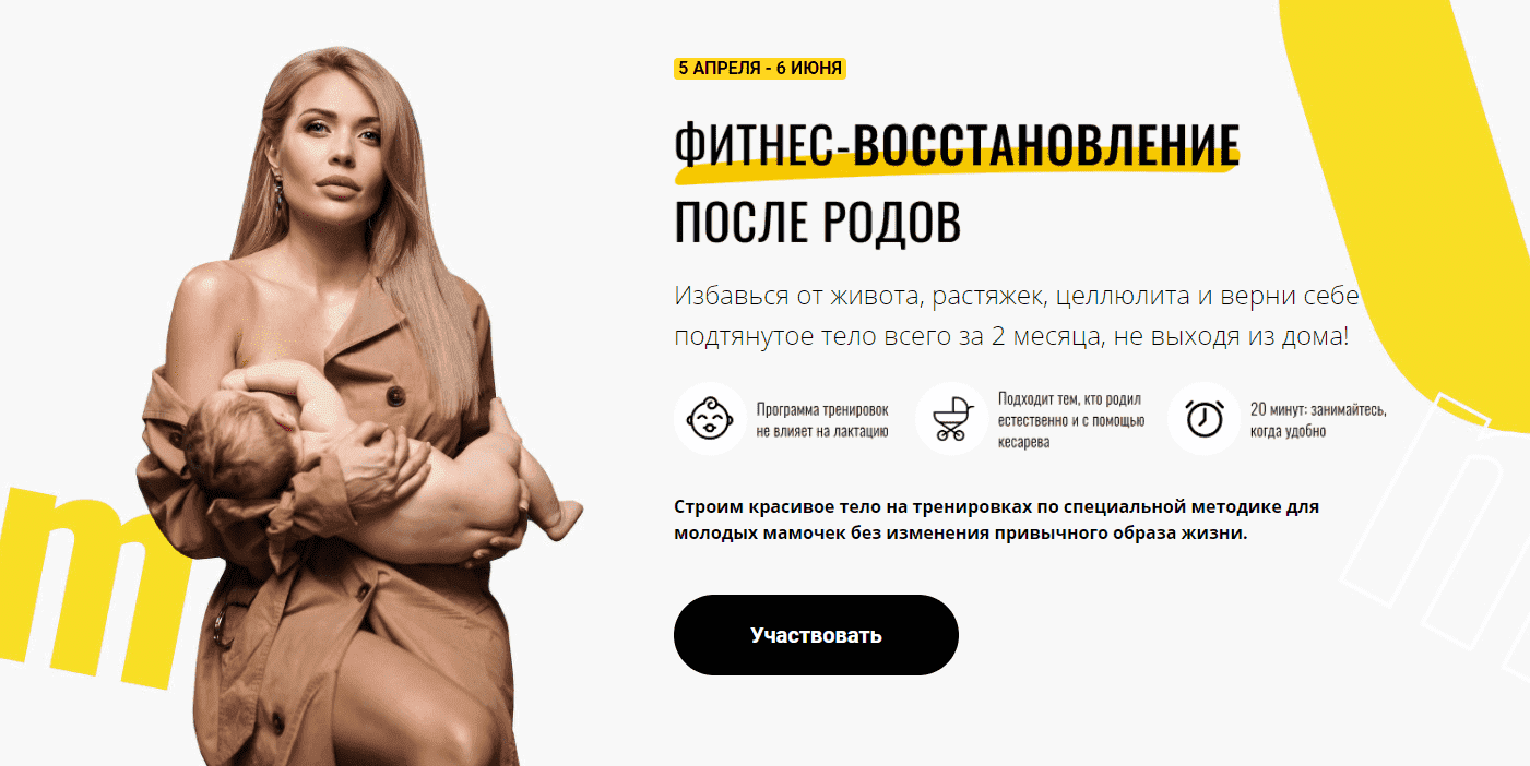 [Екатерина Усманова] Фитнес-восстановление после родов (2020).png