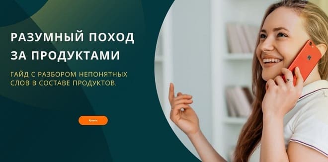 ekaterina-vyruchaeva-gajd-razumnyj-poxod-za-produktami-2021.jpg