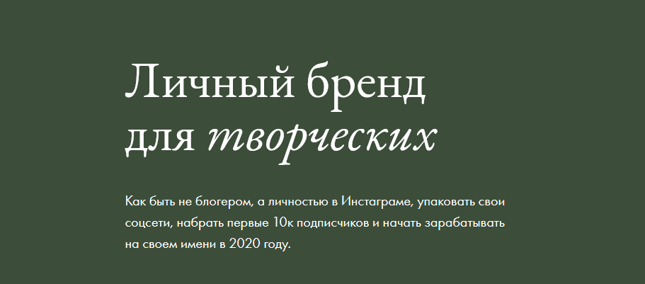 [Елена Базу] Личный бренд для творческих (2020).png