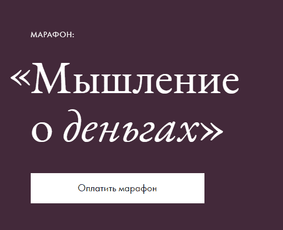 [Елена Базу] Мышление о деньгах (2021).png