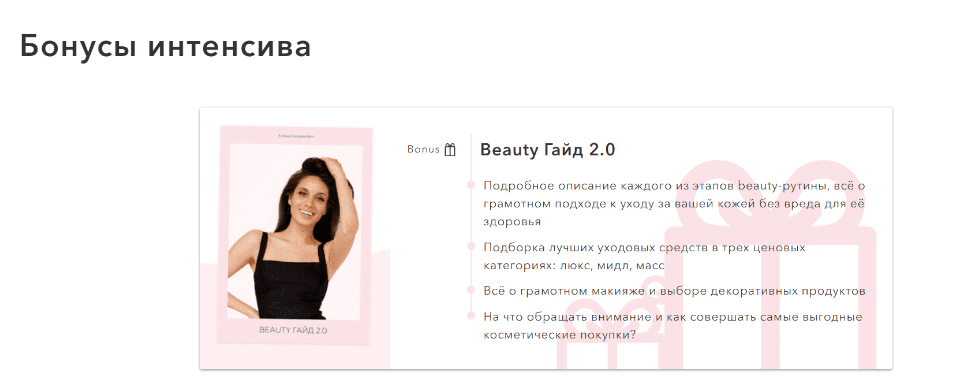 elena-bogdanovich-beauty-intensive-2-0-2021.png