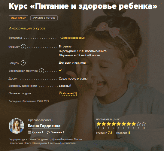 [Елена Гордиенко] Питание и здоровье ребенка (2020).png