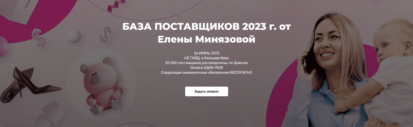 elena-minjazova-baza-postavschikov-tarif-osnovnoj-maj-2023.png