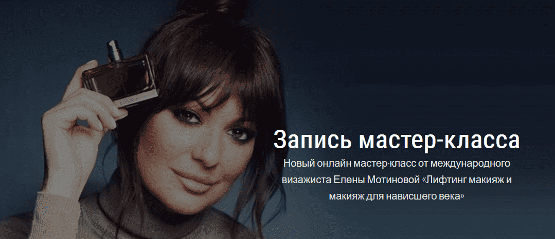 [Елена Мотинова] Лифтинг макияж и макияж для нависшего века (2021).png