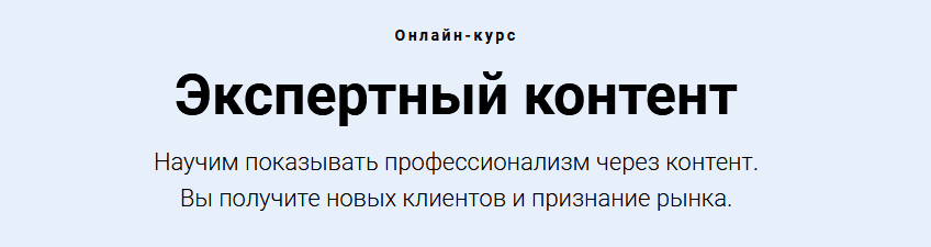 [Expert Content] Светлана Ковалева - Экспертный контент (2021).png