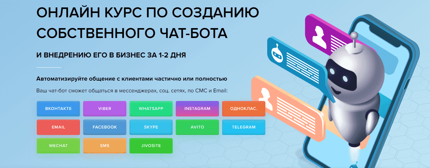 [EZ Marketing] Онлайн курс по созданию собственного чат-бота (2021).png