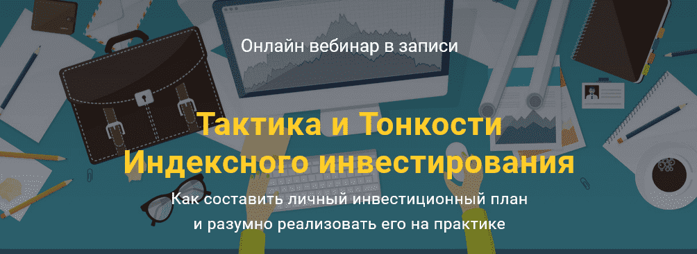 [Филипп Астраханцев] Тактика и Тонкости Индексного и.png