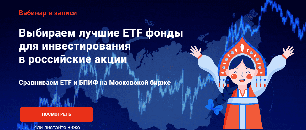  - Филипп Астраханцев. Выбираем лучшие ETF фонды для инвестирования в российские акции (2022)...png