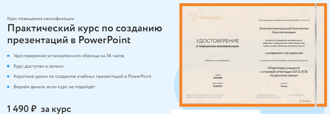 foksford-valerija-savina-prakticheskij-kurs-po-sozdaniju-prezentacij-v-powerpoint-2023.png