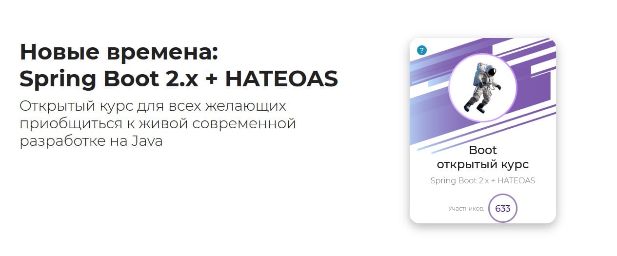 [Григорий Кислин] Новые времена Spring Boot 2.x + HATEOAS - javaops (2021).jpg