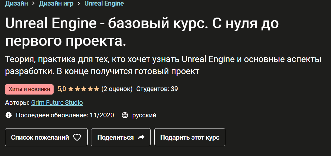 [Grim Future Studio] Unreal Engine - базовый курс. С нуля до первого проекта (2020).png