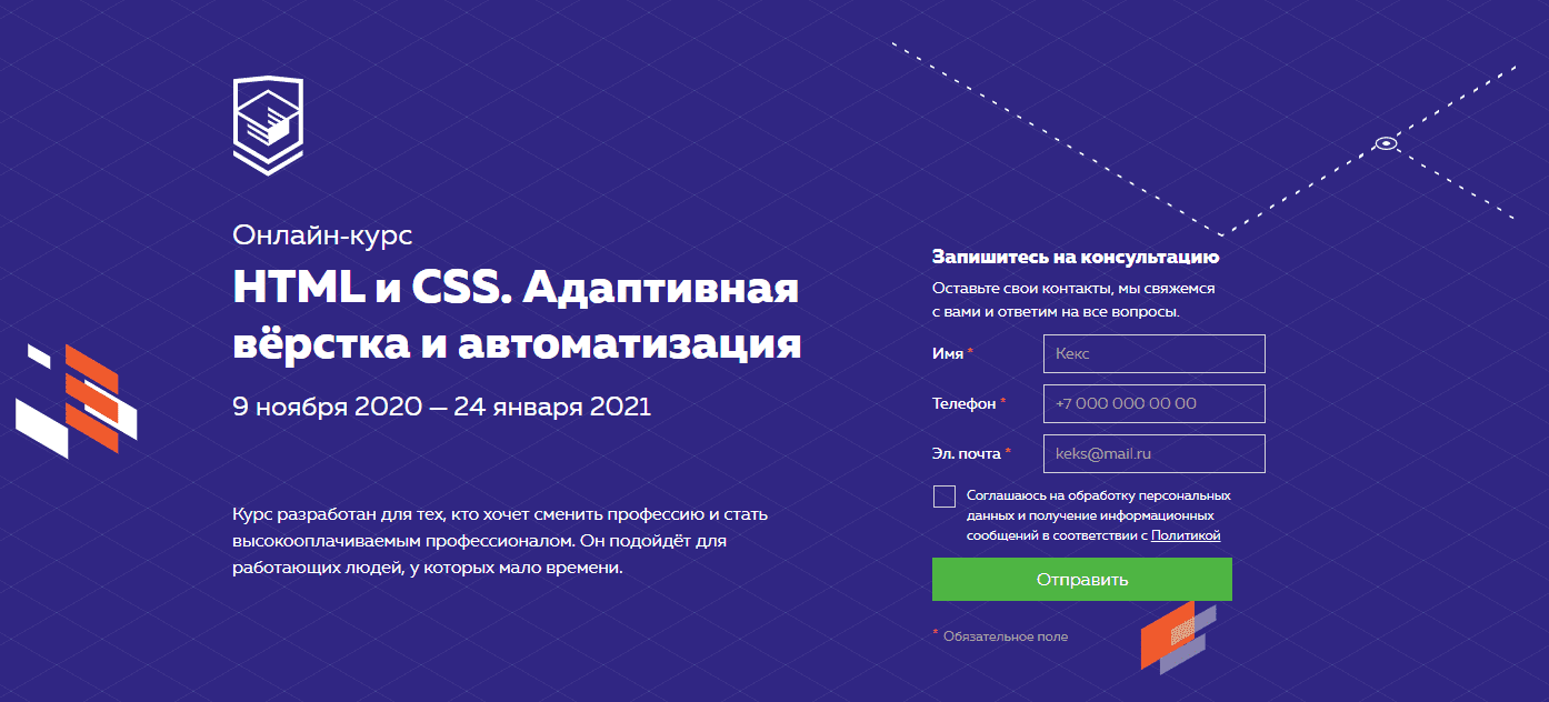 [HTML Academy] HTML и CSS. Адаптивная вёрстка и автоматизация (2020).png