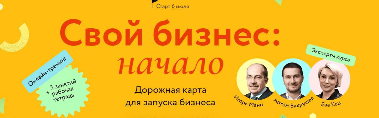  - И. Манн, А. Вахрушев, Е. Кац. [МИФ. Курсы] Свой бизнес начало. Дорожная карта для запуска б...png