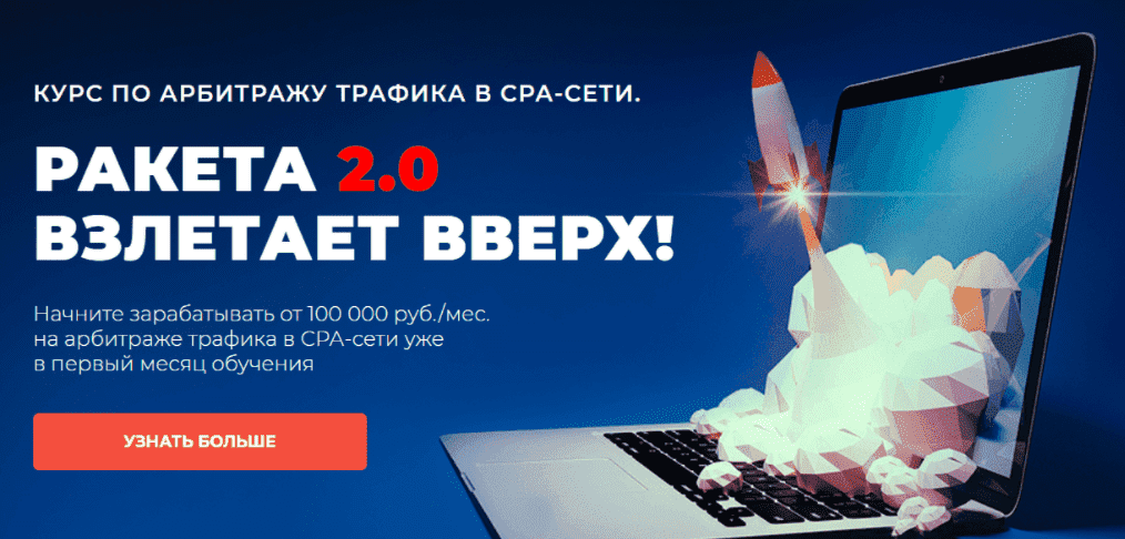 [Ибрагим Мехмедов] Ракета 2.0 (2020) Курс по арбитражу трафика (Пакет VIP).png