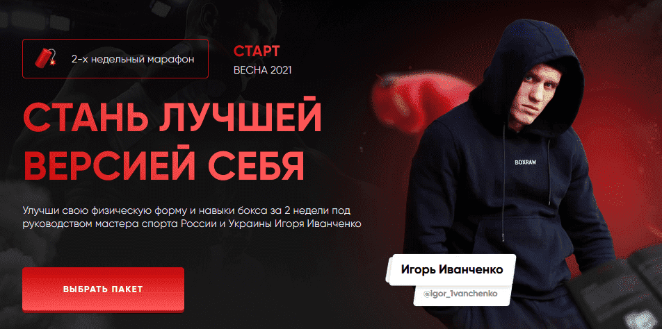 [Игорь Иванченко] Стань лучшей версией себя (2021).png