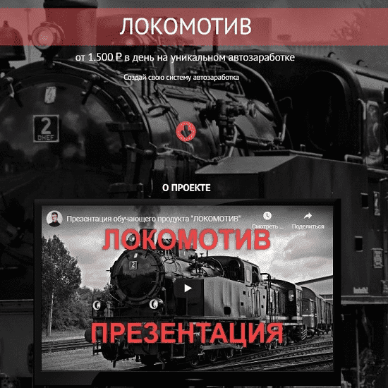 [Игорь Пахомов] Локомотив [Тариф Солидный покупатель] (2020).png