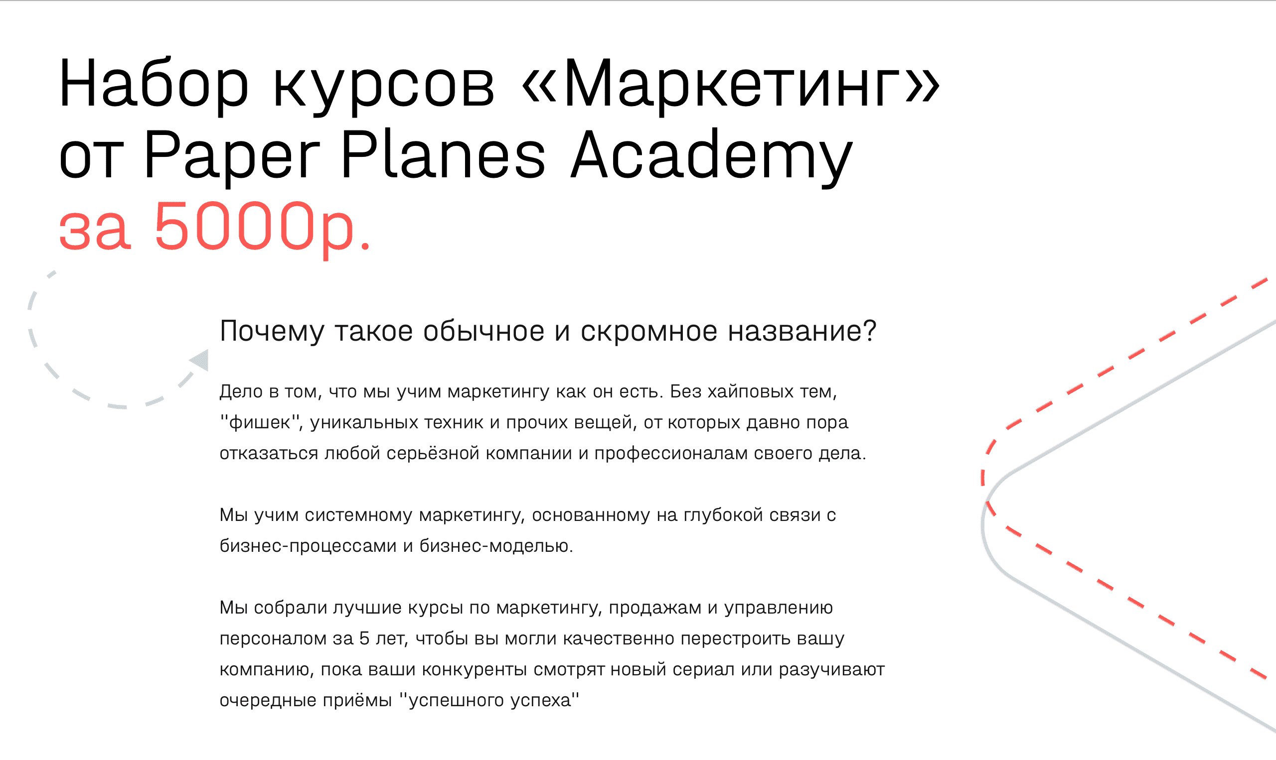 [Илья Балахнин] Набор курсов «Маркетинг» [Paper Planes Academy] (2020).png