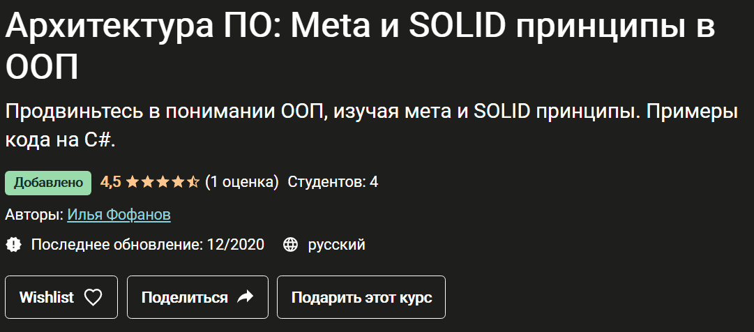 [Илья Фофанов] Архитектура ПО Meta и SOLID принципы в ООП (2020).png