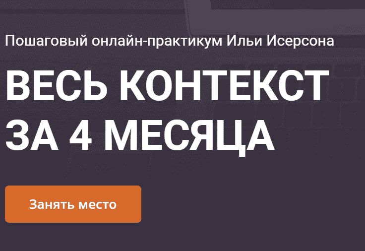 [Илья Исерсон] Весь контекст за 4 месяца. Весь пакет из 4 месяцев (2020).png