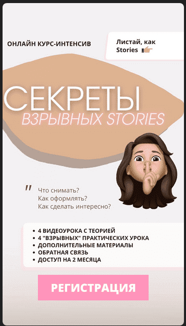 [Илона Сахар] Секреты взрывных Stories (2021).png