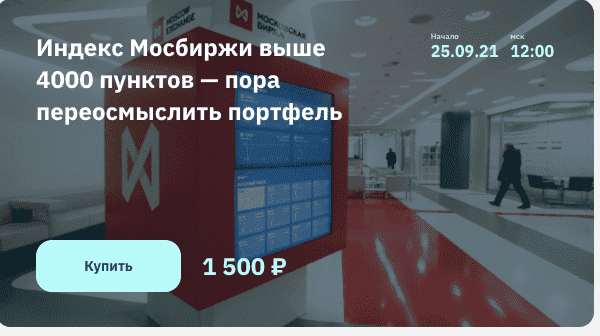  - Индекс Мосбиржи выше 4000 пунктов - пора переосмыслить портфель. Игорь Шимко, Сергей Попов ...png