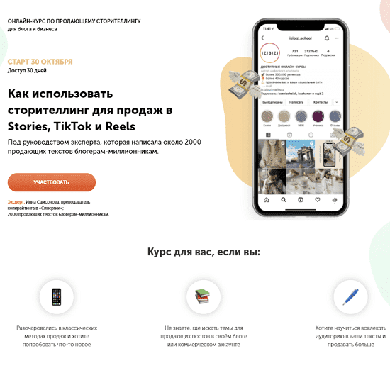  - Инна Самсонова. Как использовать сторителлинг для продаж в Stories, TikTok и Reels (2021)...png