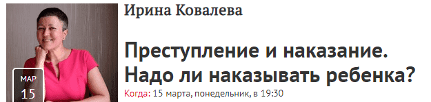 [Ирина Ковалева] Преступление и наказание. Надо ли наказывать ребенка (2021).png