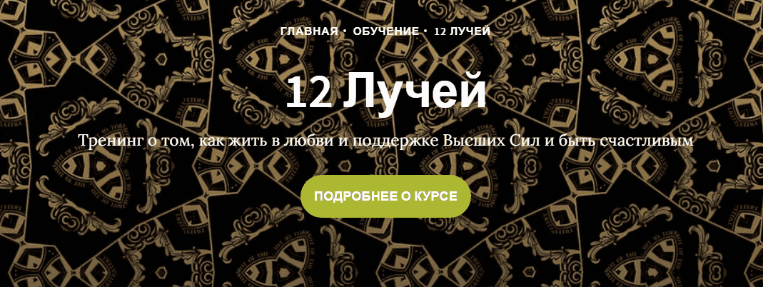 [Иссэт и Андрей Котельниковы] Курс 12 лучей, 4 блок (2020).png