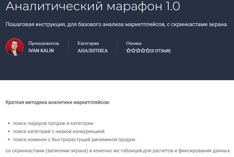 [Иван Калин] Аналитический марафон 1.0 (2021).png