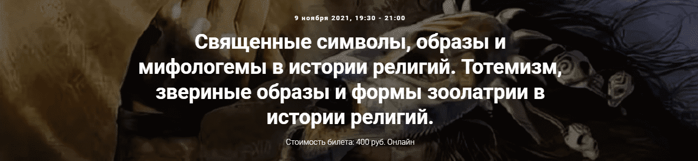  - Иван Негреев. Точка интеллекта. Священные символы, образы и мифологемы в истории религий (2...png