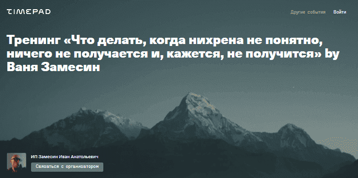 [Иван Замесин] Что делать, когда нихрена не понятно, ничего не получается и, кажется, не получ...png