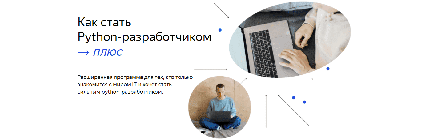 Яндекс.Практикум. Python-разработчик плюс. Часть 2 из 14..png