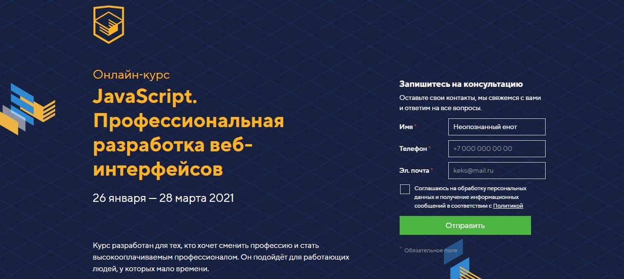 JavaScript. Профессиональная разработка веб-интерфейсов. 1 уровень .jpg