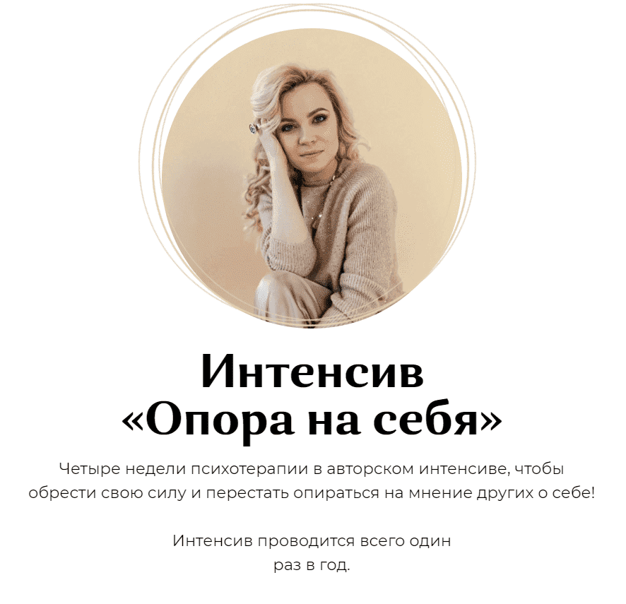 [Юлия Егорушкина] Интенсив «Опора на себя» (2021).png